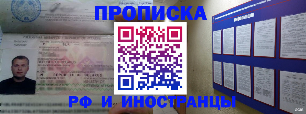 временная регистрация для всех в Слюдянке