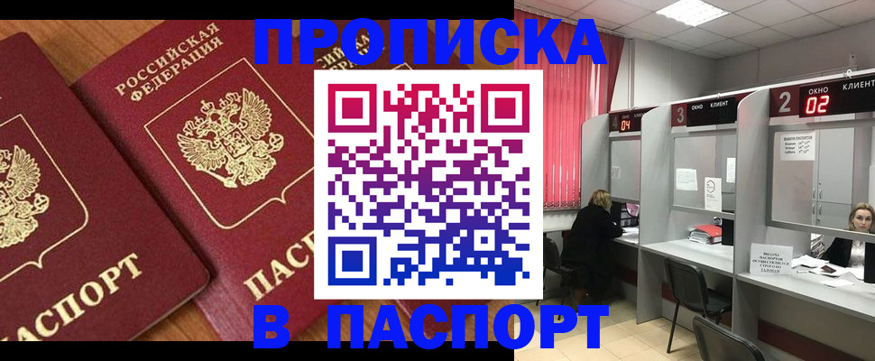 где прописаться в Слюдянке