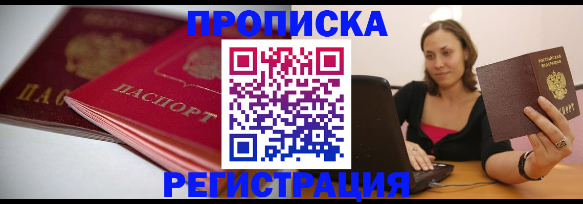 прописка иностранных граждан в Слюдянке