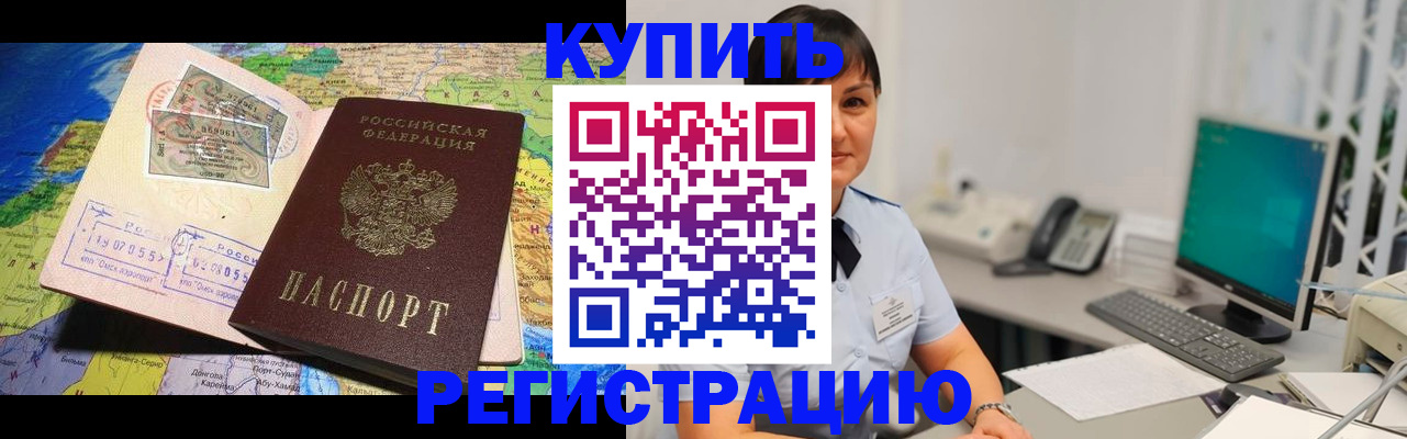 временная регистрация купить в Слюдянке